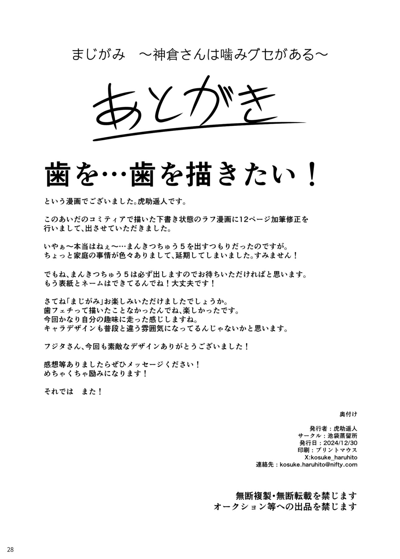 Hentai Manga Comic-Charm bite ~Kamikura Has a Biting Fetish~-Read-27